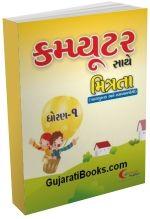 Computer Sathe Mitrata Std 1 to 8